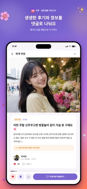 하루 게시글 상세 - 좋아요, 댓글, 채팅