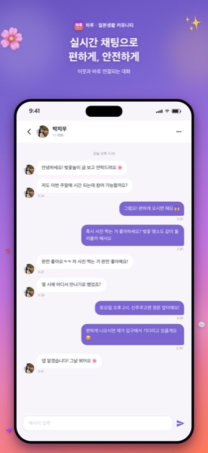 하루 실시간 채팅